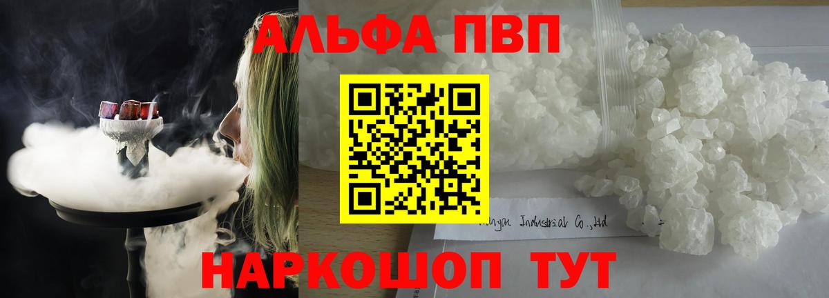 Alpha-PVP мука  APVP  Магнитогорск  Вход с VPN  Alfa_PVP СК КРИС 