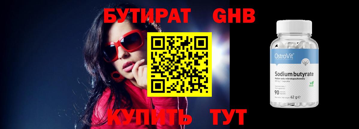 БУТИРАТ GHB  Вход с VPN  Магнитогорск 