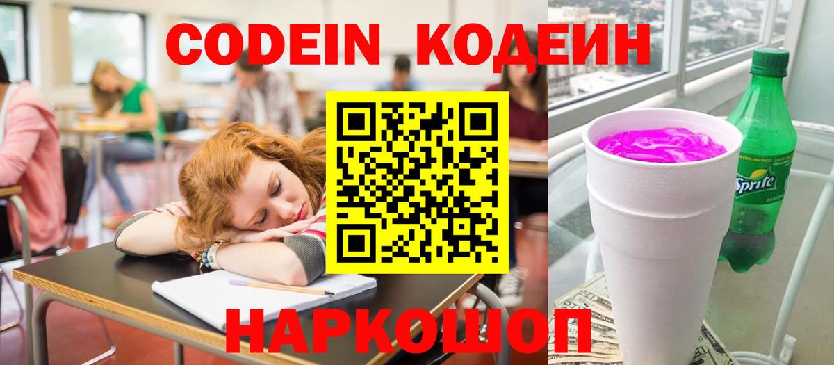 Кодеиновый сироп Lean напиток Lean (лин)  Кодеиновый сироп Lean Purple Drank  Вход с VPN  Магнитогорск 