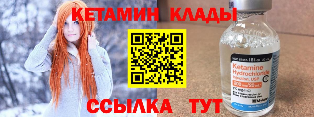 Кетамин VHQ Магнитогорск