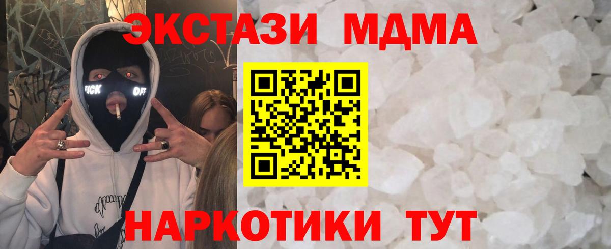 МДМА Molly  MDMA  Магнитогорск  Вход с VPN 