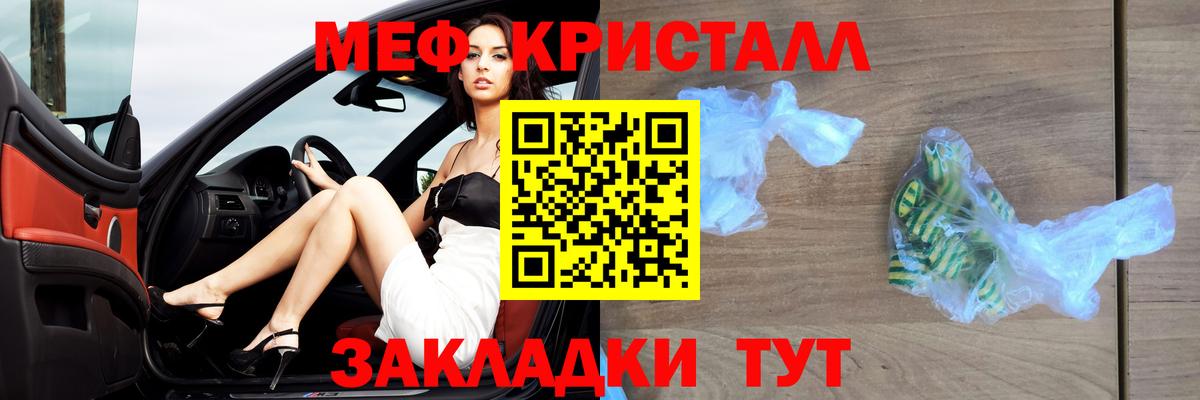 Меф  Меф  МЕФ кристаллы  Магнитогорск  Вход с VPN  закладки  МЯУ-МЯУ мука 