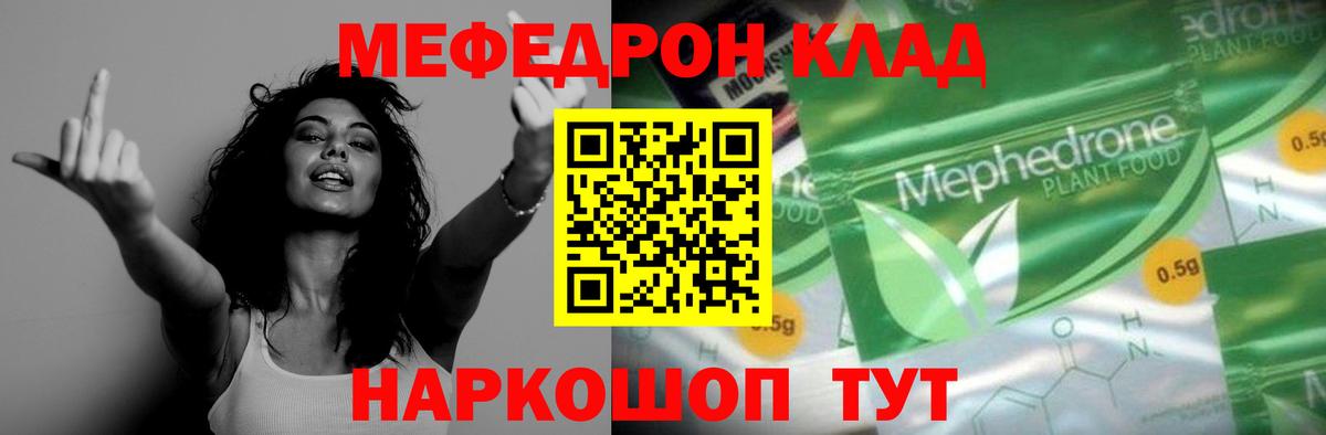 МЕФ кристаллы Магнитогорск