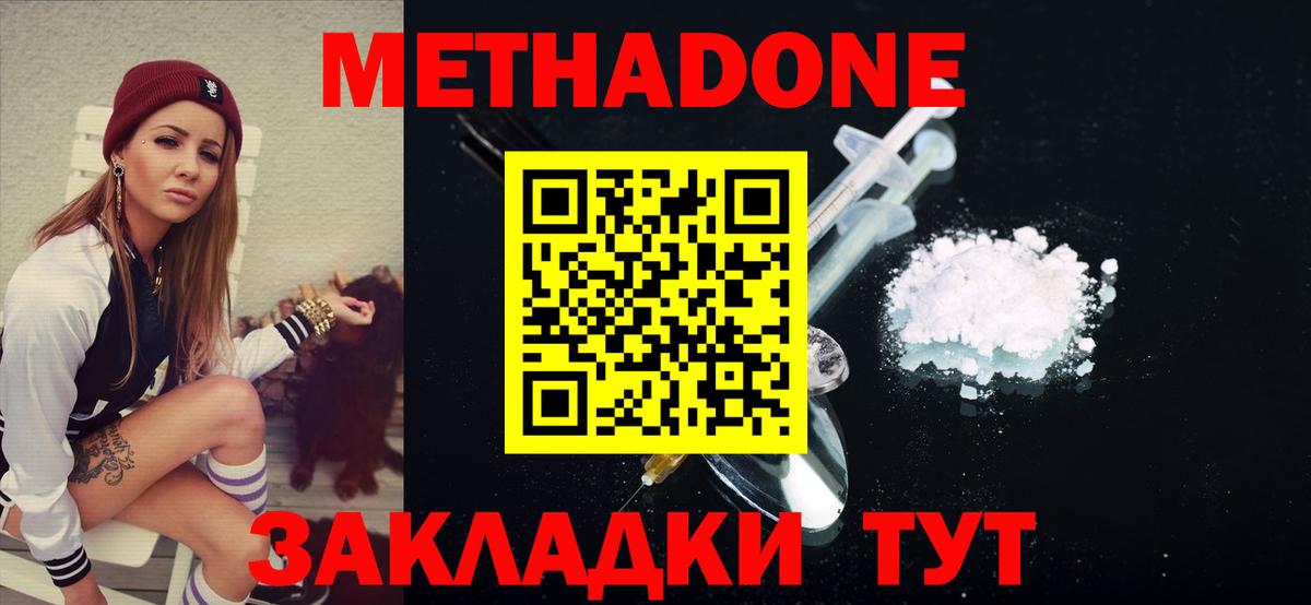 МЕТАДОН methadone  Вход с VPN  Магнитогорск 