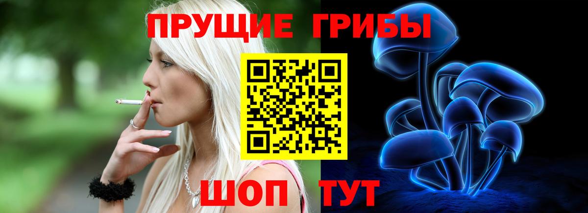 Галлюциногенные грибы прущие грибы  Вход с VPN  где купить наркотик  Магнитогорск 